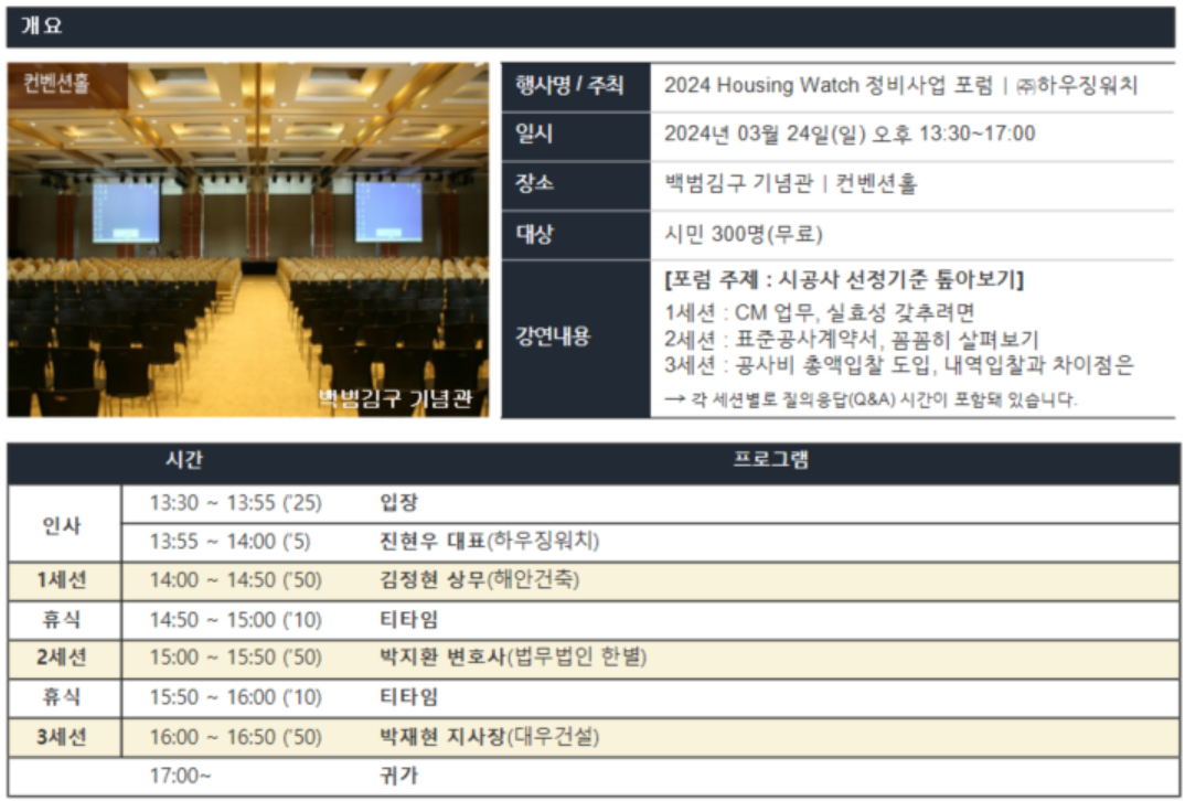 0. 2024 하우징워치 정비사업 포럼.png