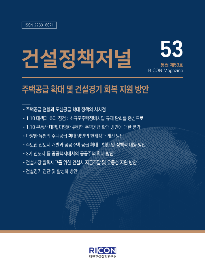 건설정책저널(제53호)_1.png