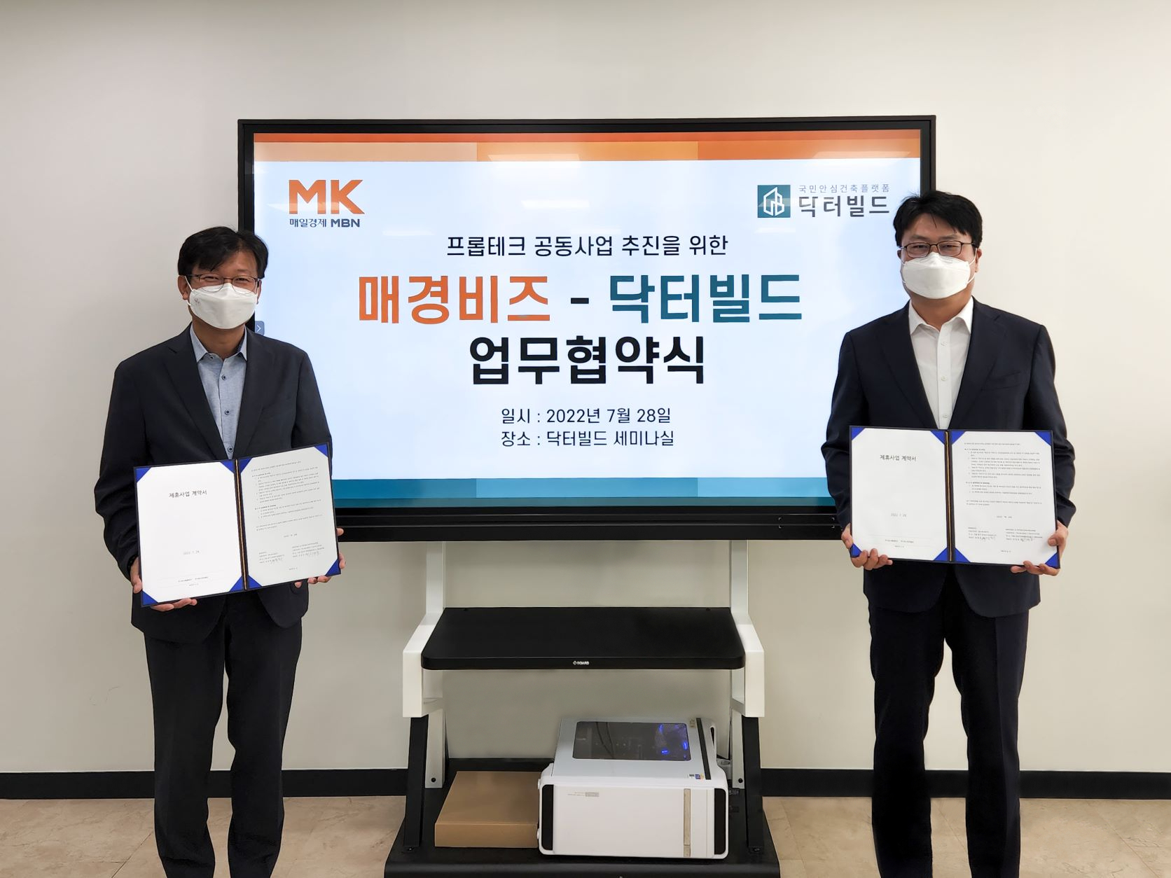 매경-닥터빌드 ‘프롭테크 사업’ 추진 협약