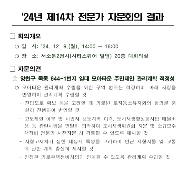 주민제안방식 목동 모아타운 대상지 선정 소식 (양천구 1호)