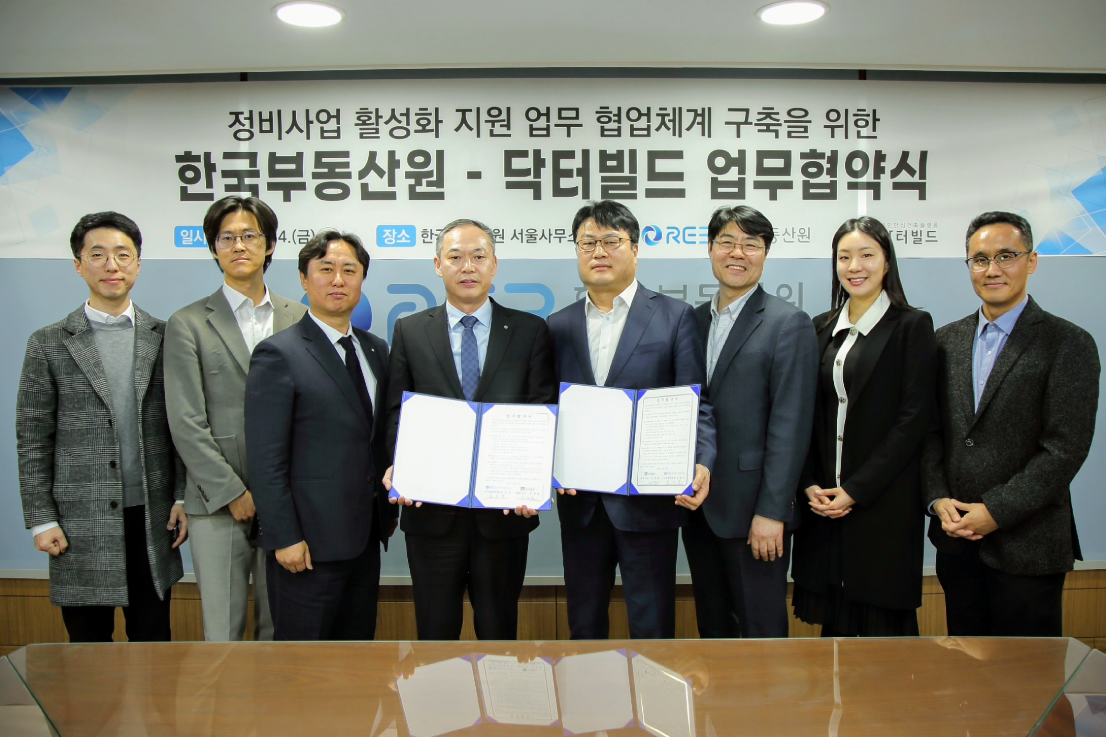 한국 부동산원&닥터빌드. 도시정비 자동화를 위한 'AICON 프로그램' 납품 등 협약 체결