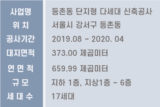 서울시 등촌동 두유림 11차(노후빌라 재건축) - 4