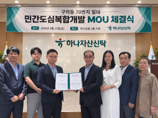 구의동 70번지 일원 민간도심복합, 하나자산신탁·닥터빌드와 MOU 체결