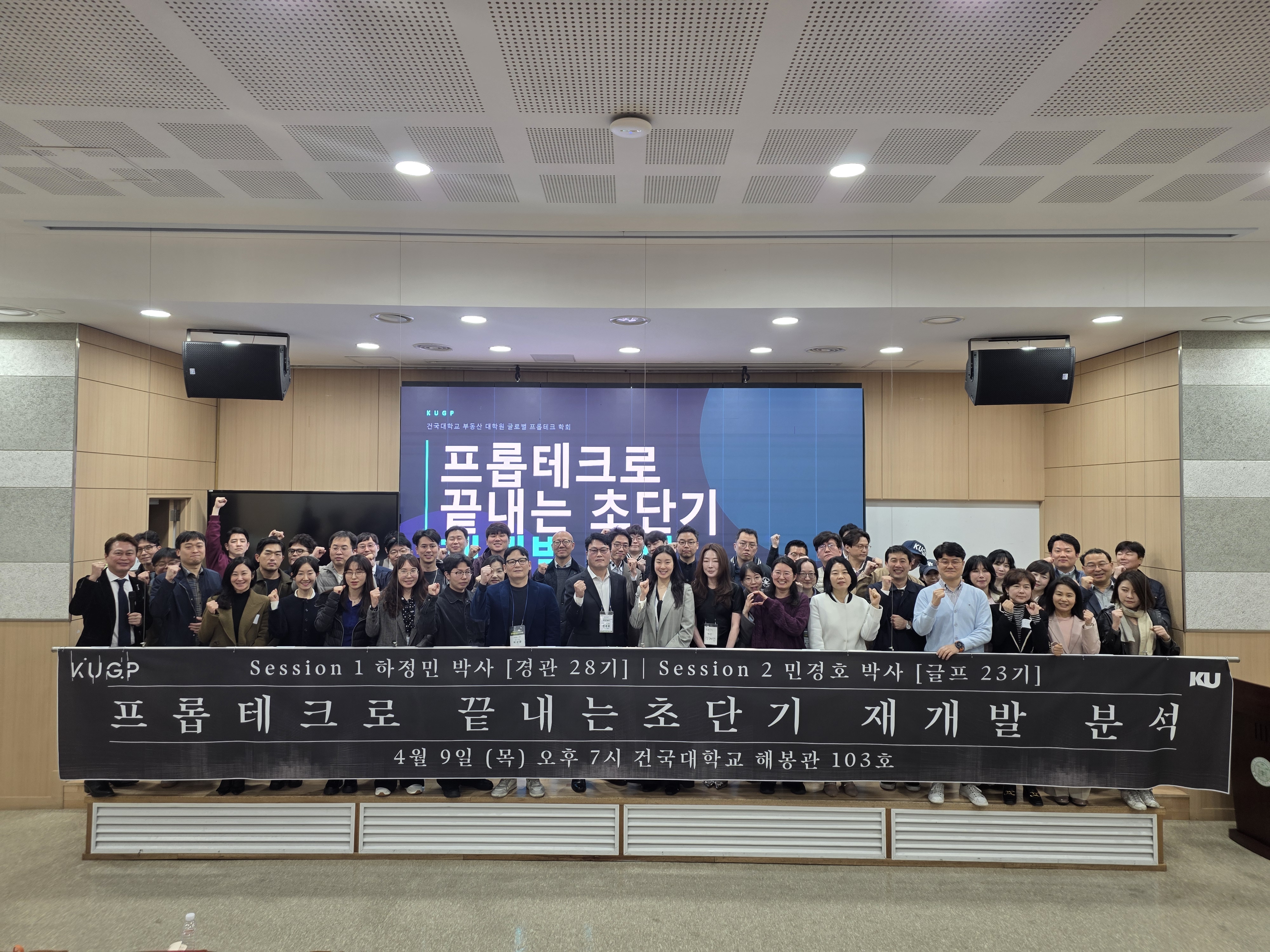 닥터빌드 AiCON Pro, 건국대학교 부동산대학원 명사특강 성황리 종료